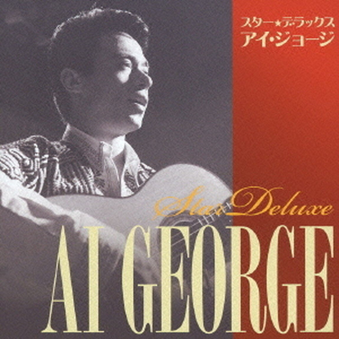 スター★デラックス　アイ・ジョージ　硝子のジョニー／赤いグラス（ＣＤ）