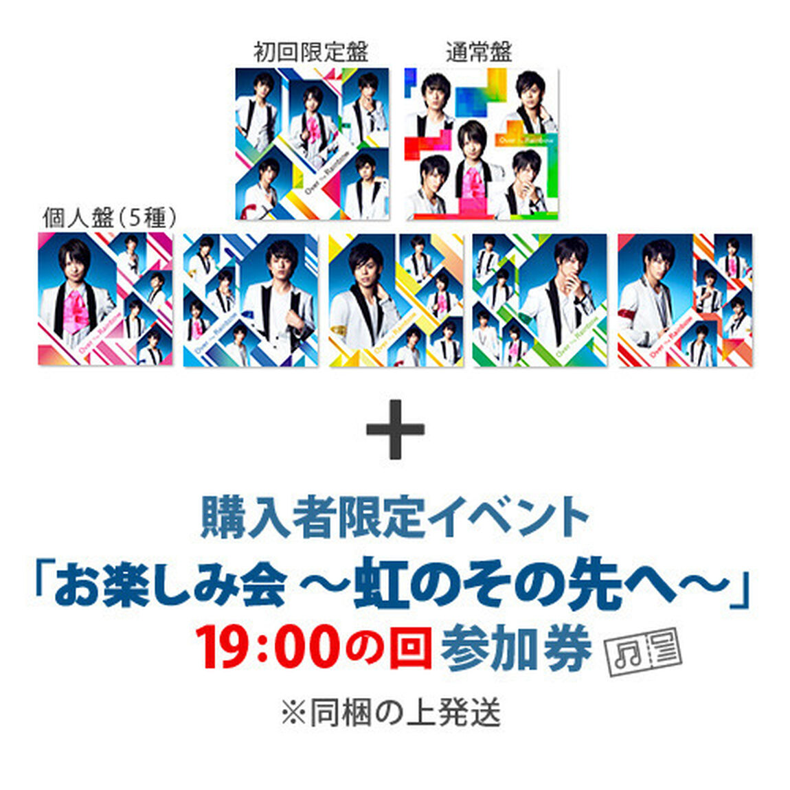 MAG！C☆PRINCE／Over The Rainbow（数量限定スペシャルセット／初回盤+通常盤+個人盤5種類 7形態セット）（セブンネット限定特典：購入者限定イベント参加券付き（イベント：お楽しみ会 〜虹のその先へ〜 時間：19:00〜））（CDシングル）