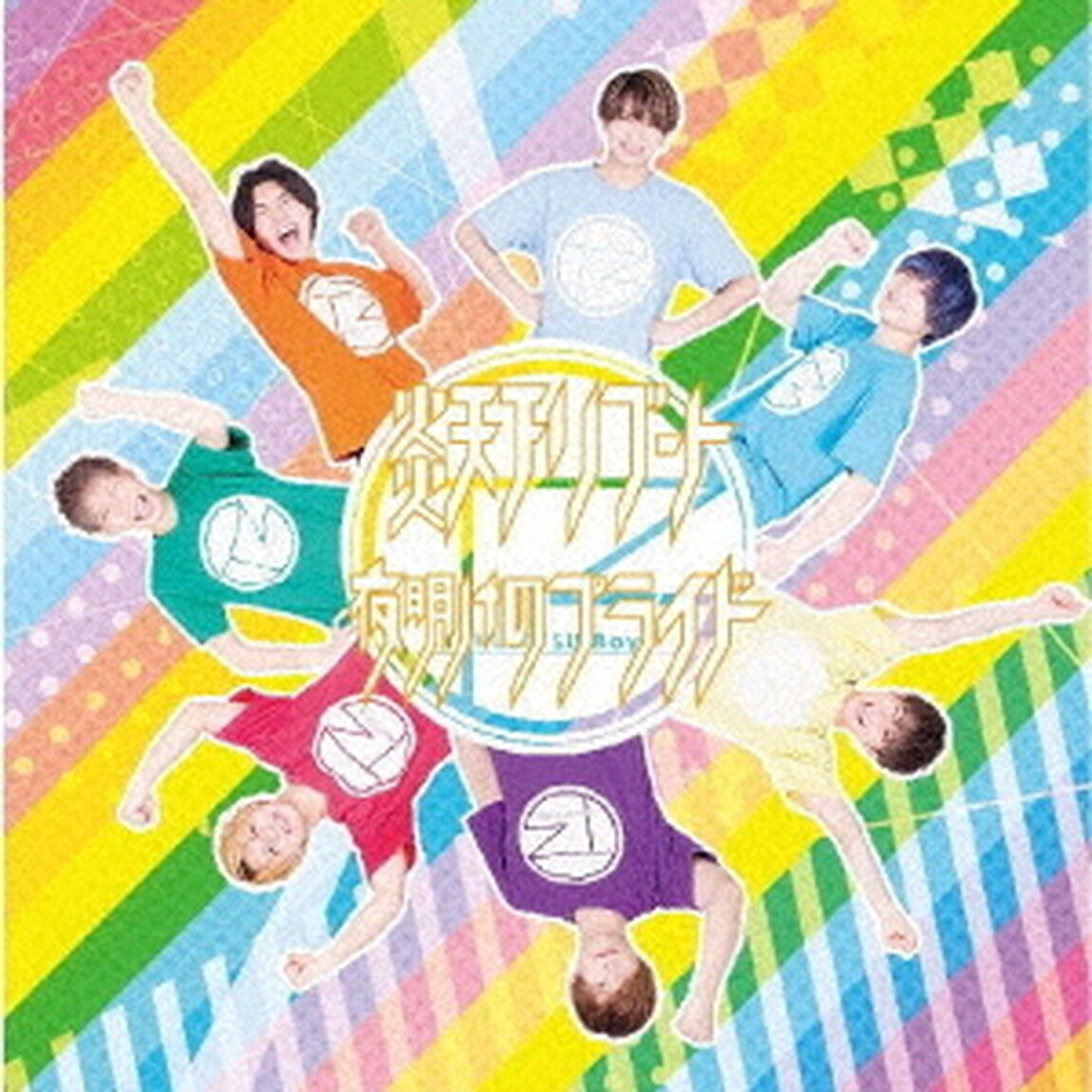炎天下リブート／夜明けのプライド！（ＣＤ）