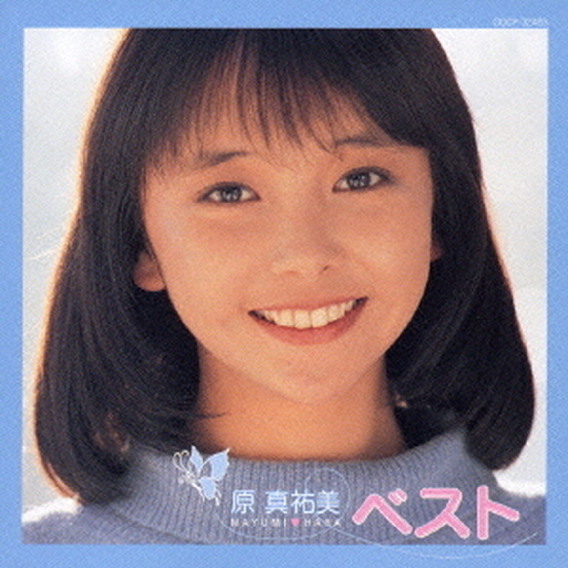 原　真祐美　ベスト（ＣＤ）