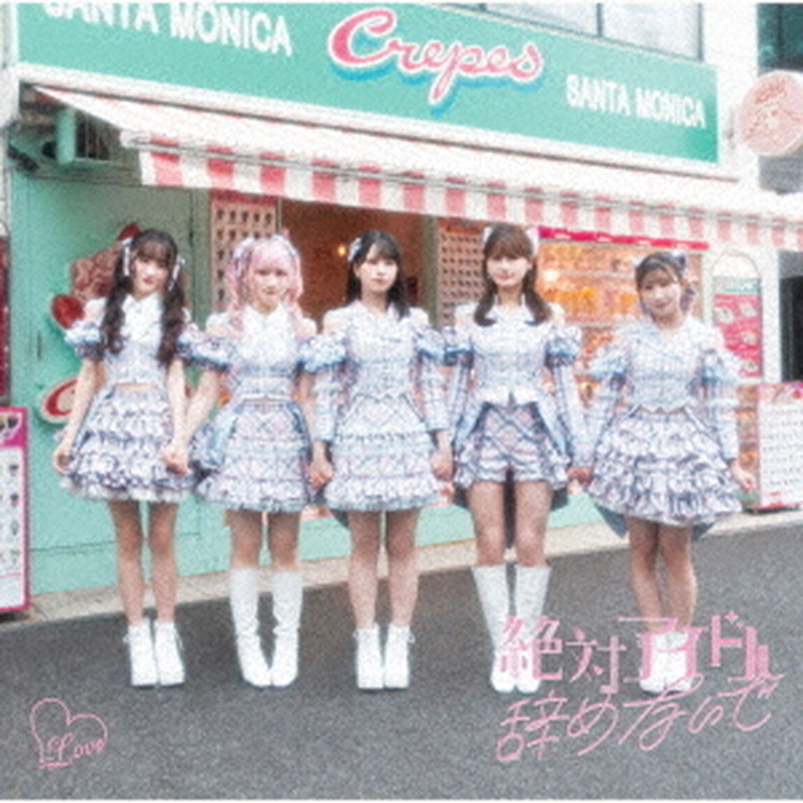=LOVE／絶対アイドル辞めないで(初回仕様限定盤Type B／CD+DVD)（セブンネット限定特典：オリジナル2L判生写真（セブンネットショッピング Ver.））（CDシングル）