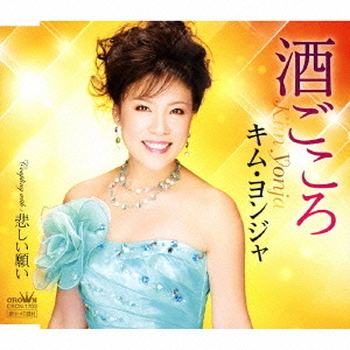 酒ごころ（ＣＤ）
