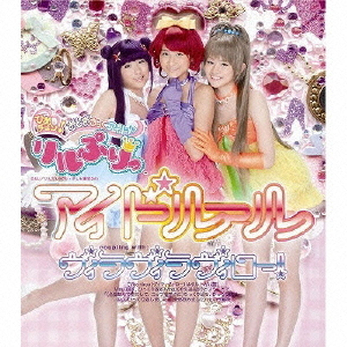 アイドルール（CDシングル）