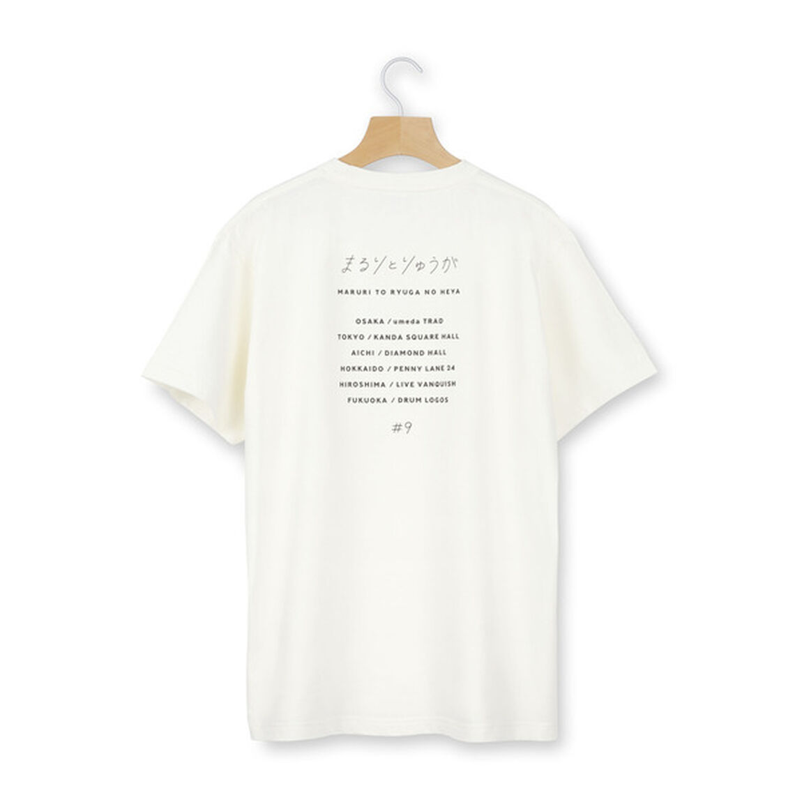 まるりとりゅうがのへや＃9　Tシャツ　M（その他）