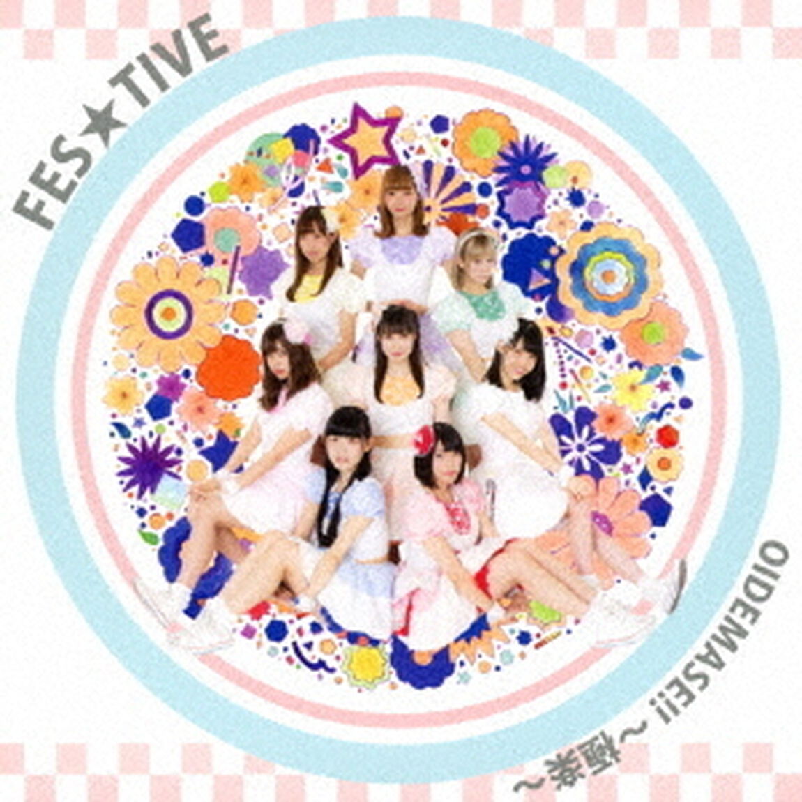 OIDEMASE！！〜極楽〜（ＣＤ）
