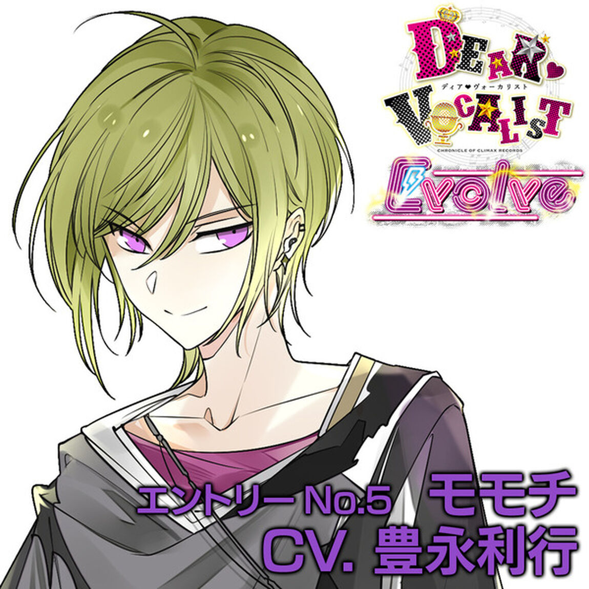 カレはヴォーカリスト CD「ディア ヴォーカリスト Evolve」エントリーNo.5 モモチ CV.豊永利行＜外付各巻特典:全編DHM収録ドラマCD付き＞（ＣＤ）