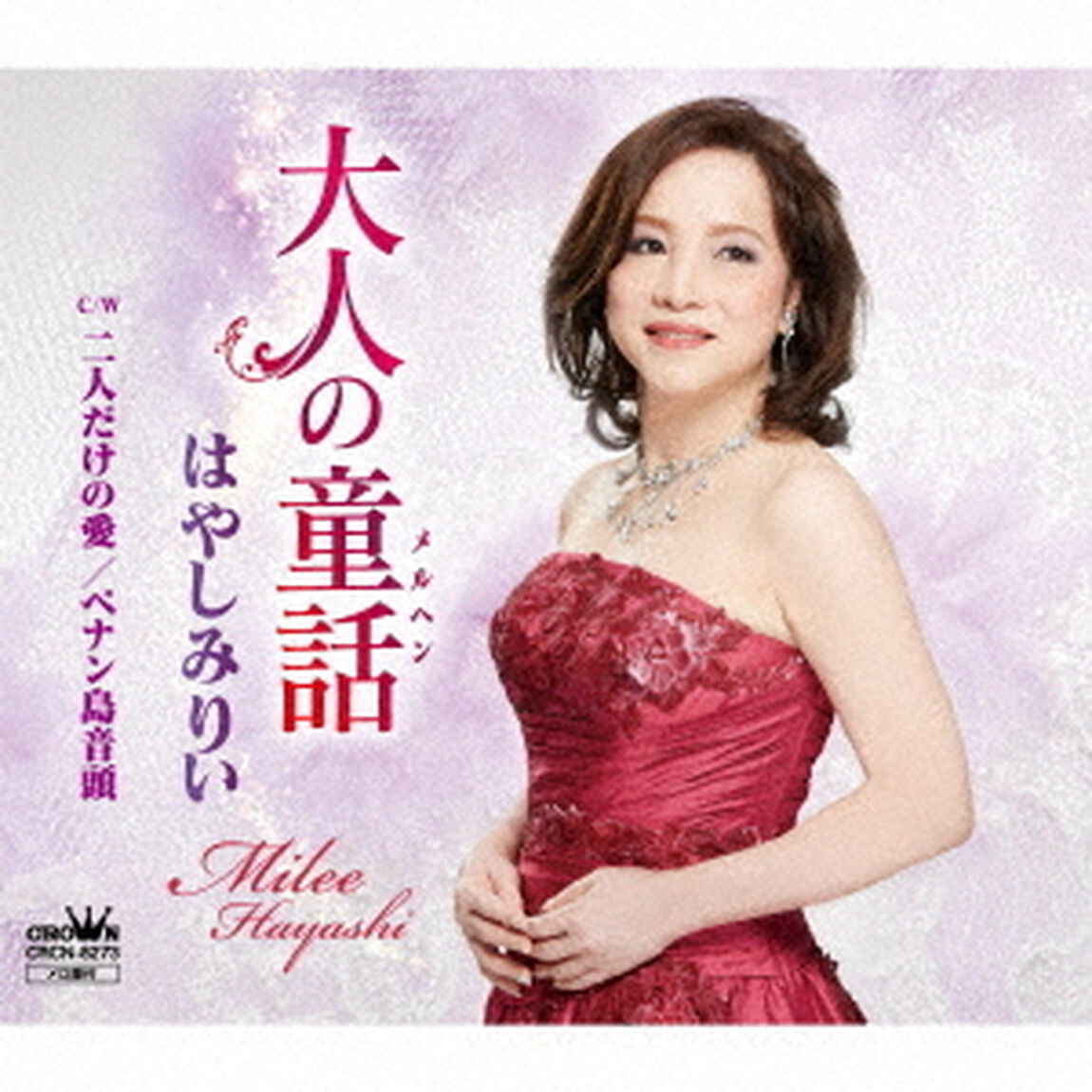 大人の童話（ＣＤ）