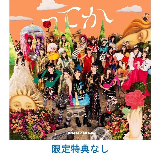 日向坂46／6th シングル『ってか』（初回仕様限定盤TYPE-B／CD+Blu-ray）（特典なし）（ＣＤ）