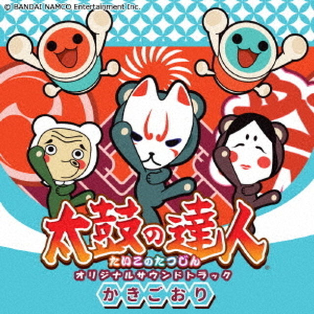 太鼓の達人　オリジナルサウンドトラック　かきごおり（ＣＤ）
