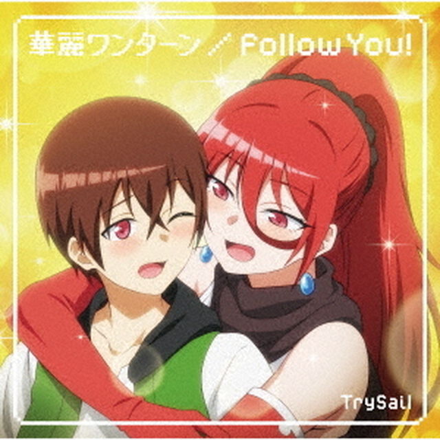 TrySail／華麗ワンターン／Follow You！（期間生産限定盤）（セブンネット限定特典：オリジナルブロマイド付き）（CDシングル）