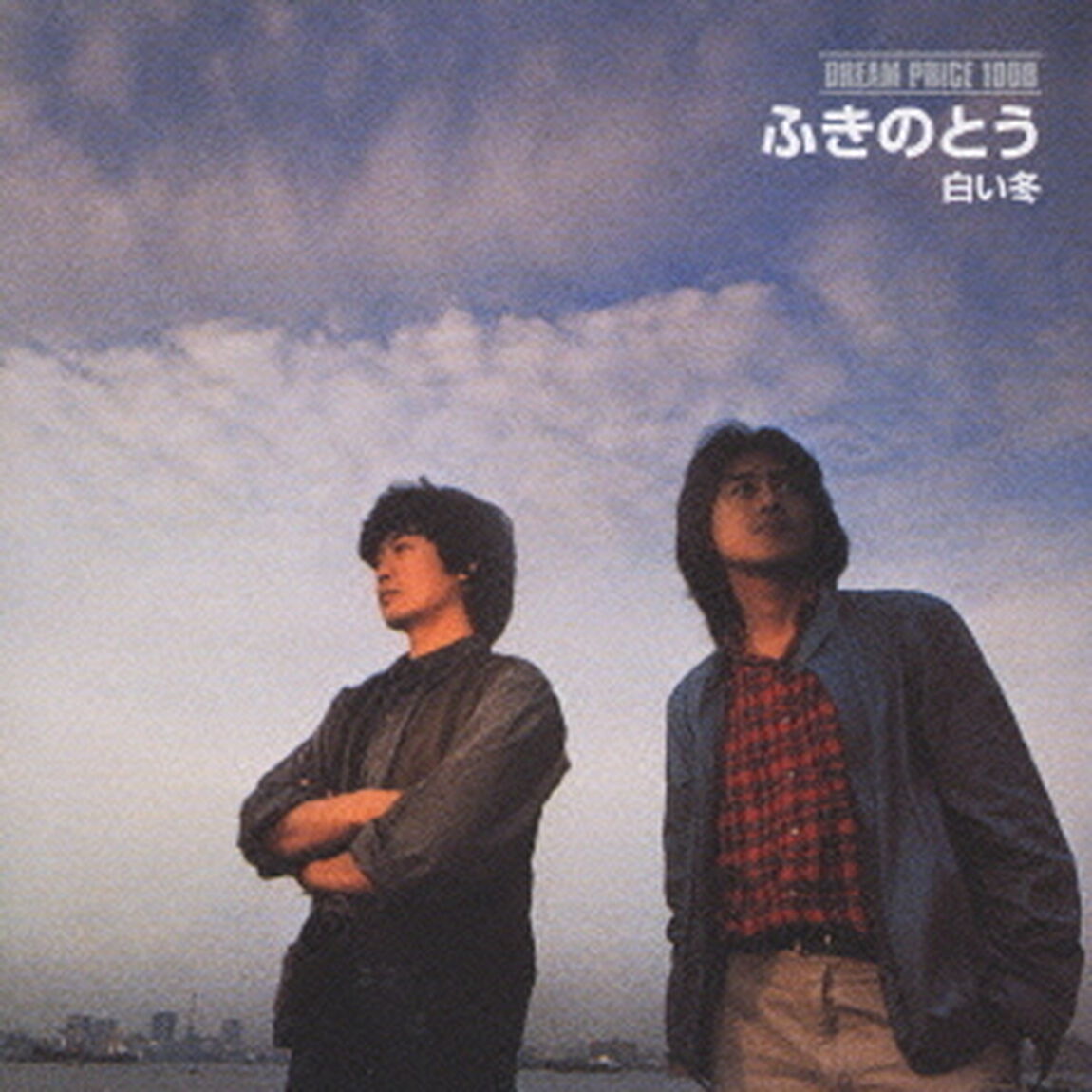DREAM　PRICE　1000　白い冬（ＣＤ）