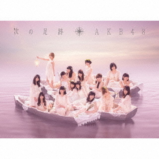 次の足跡（初回限定盤／Type　A）（ＣＤ）
