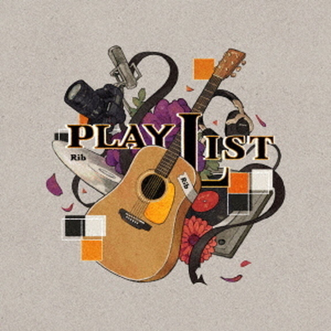 りぶ／アコースティックカバーアルバム「PLAYLIST」（通常盤）（ＣＤ）