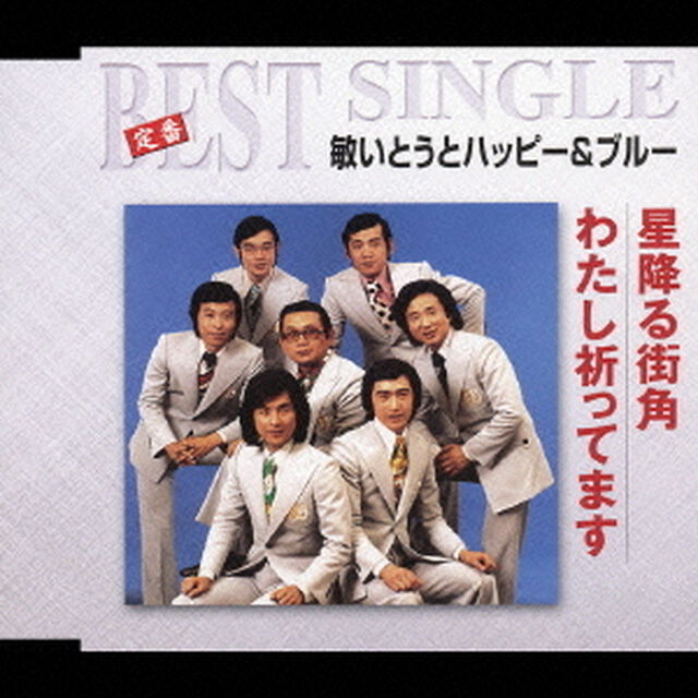 星降る街角／わたし祈ってます（ＣＤ）