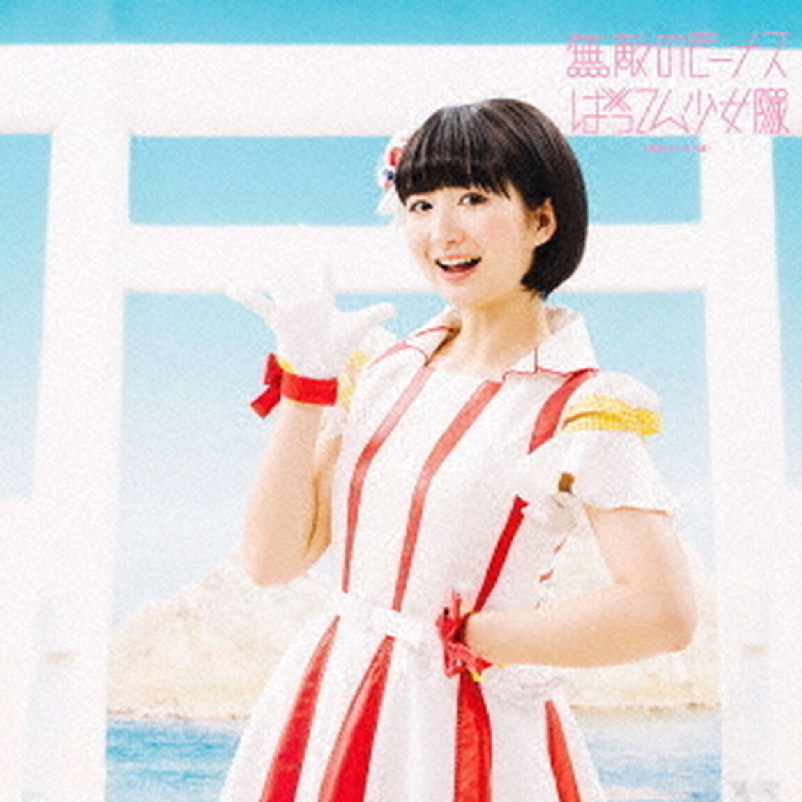 無敵のビーナス（ＣＤ）