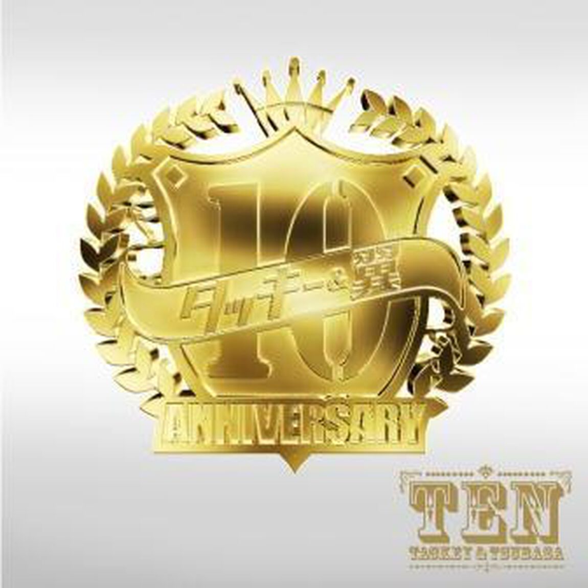 TEN（ＣＤ）