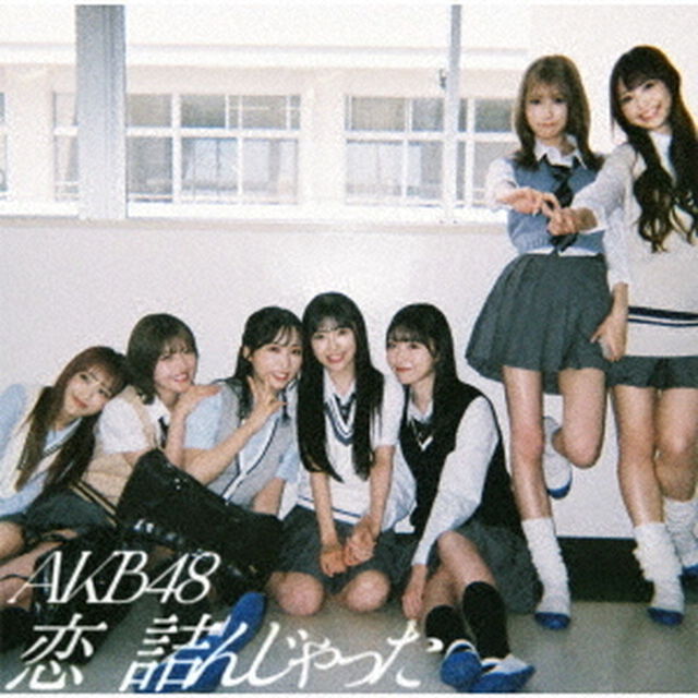 AKB48／恋　詰んじゃった（初回限定盤Type C／CD+Blu-ray）（ＣＤ）
