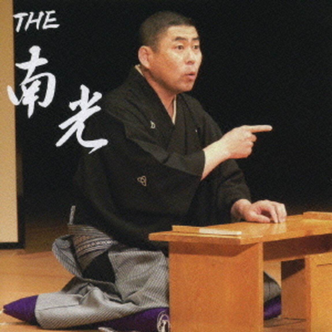 THE　南光（ＣＤ）