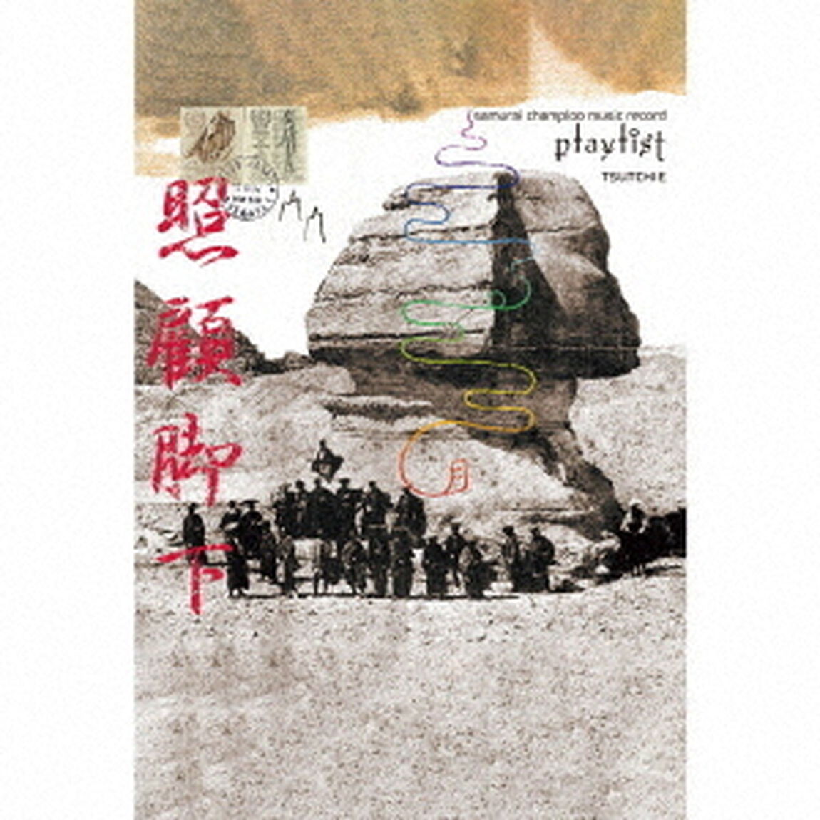 Tsutchie／samurai champloo music record  "playlist"（初回限定盤／カセットテープ）（カセットテープ）