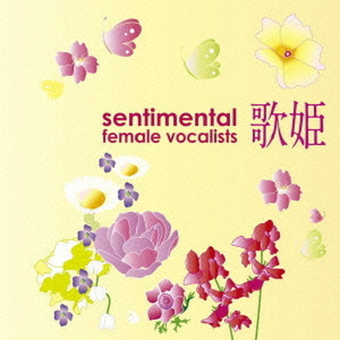 歌姫〜センチメンタル女性ヴォーカリスト〜（ＣＤ）