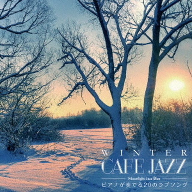 WINTER CAFE JAZZ 〜ピアノが奏でる20のラブソング〜（ＣＤ）