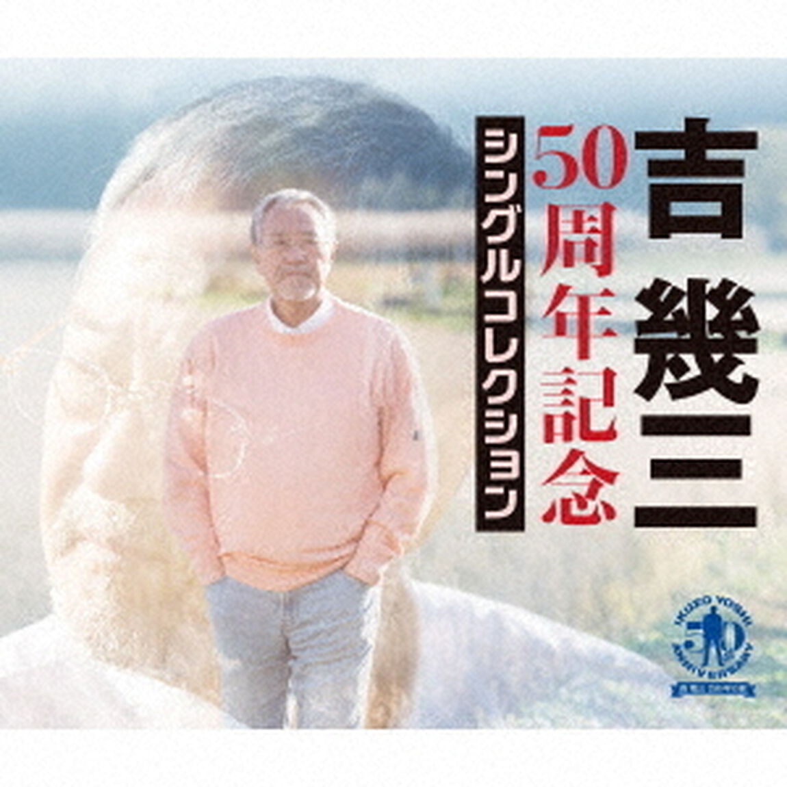 50周年記念シングルコレクション（ＣＤ）