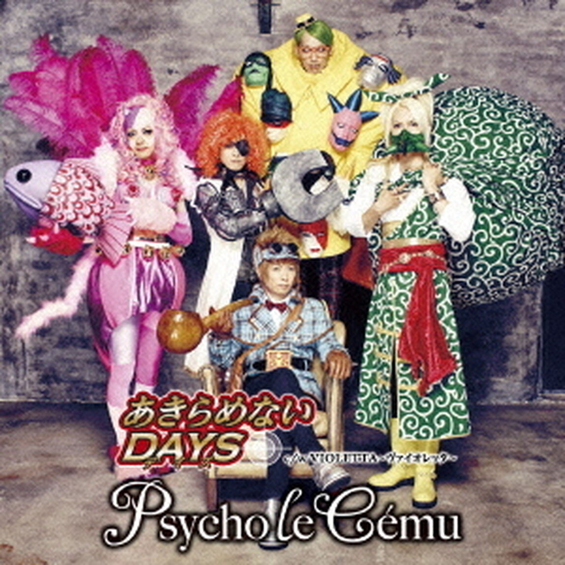あきらめないDAYS（ＣＤ）