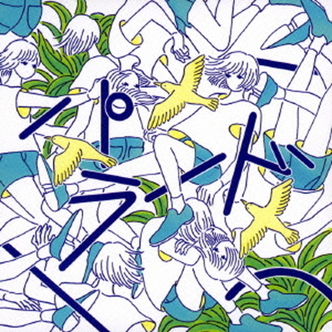 パラード（ＣＤ）
