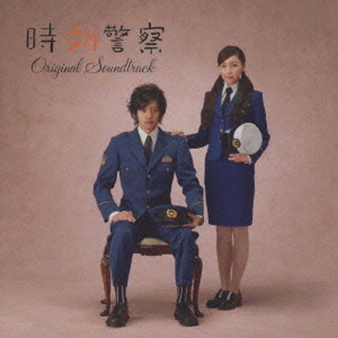 テレビ朝日系ドラマ「時効警察」オリジナル・サウンドトラック（ＣＤ）