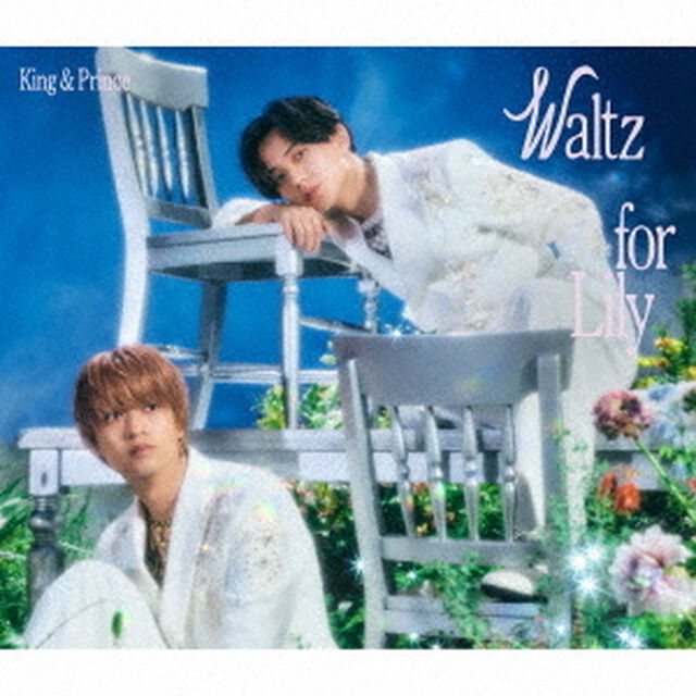 King & Prince／Waltz for Lily（初回限定盤B／CD＋DVD）（外付特典：クリアポスター（A4））（ＣＤ）