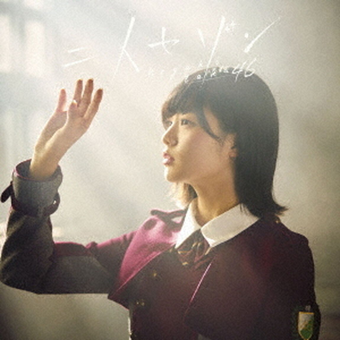 欅坂46／二人セゾン（TYPE-A／CD+DVD）（ＣＤ）
