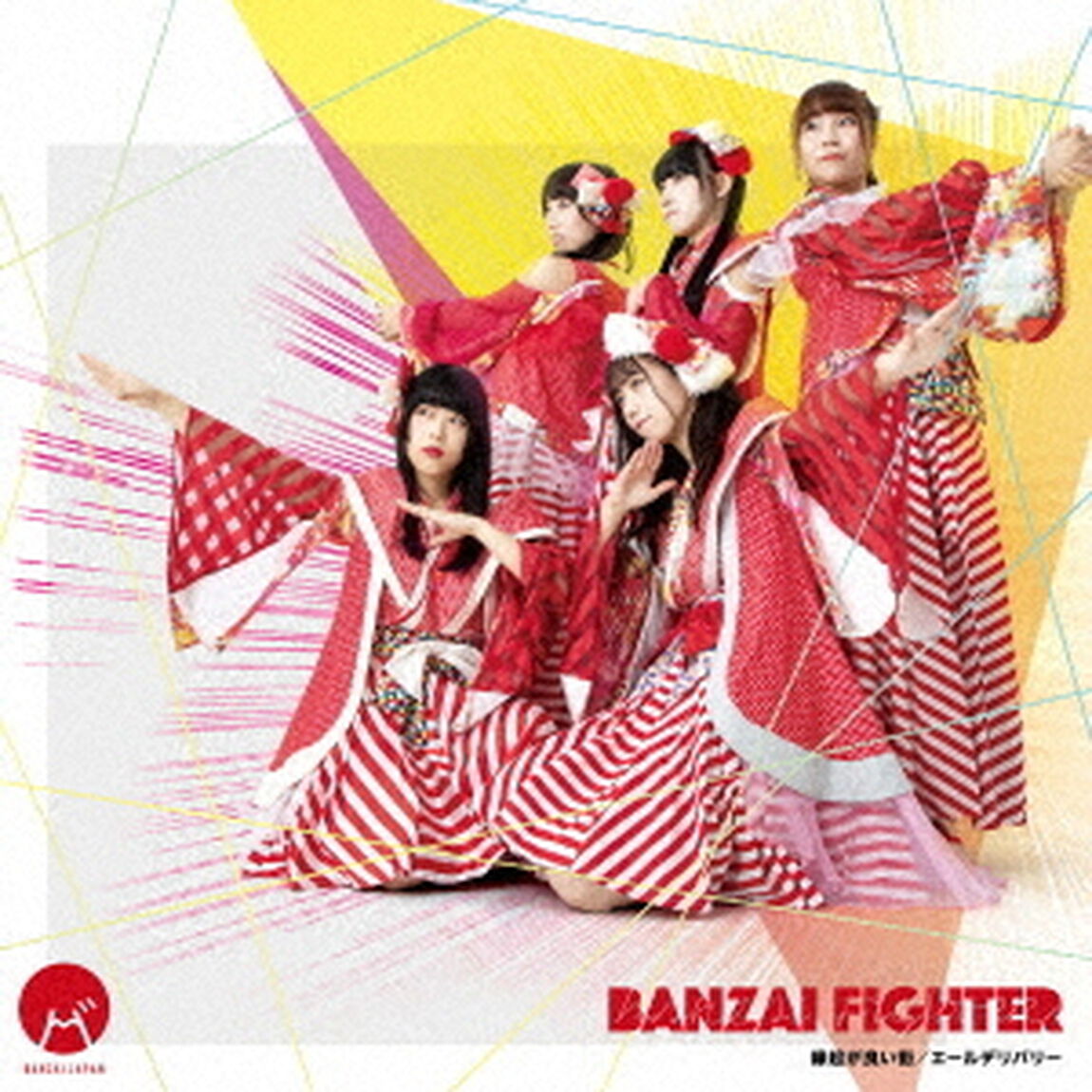 BANZAI　FIGHTER／縁起が良い街／エールデリバリー（ＣＤ）