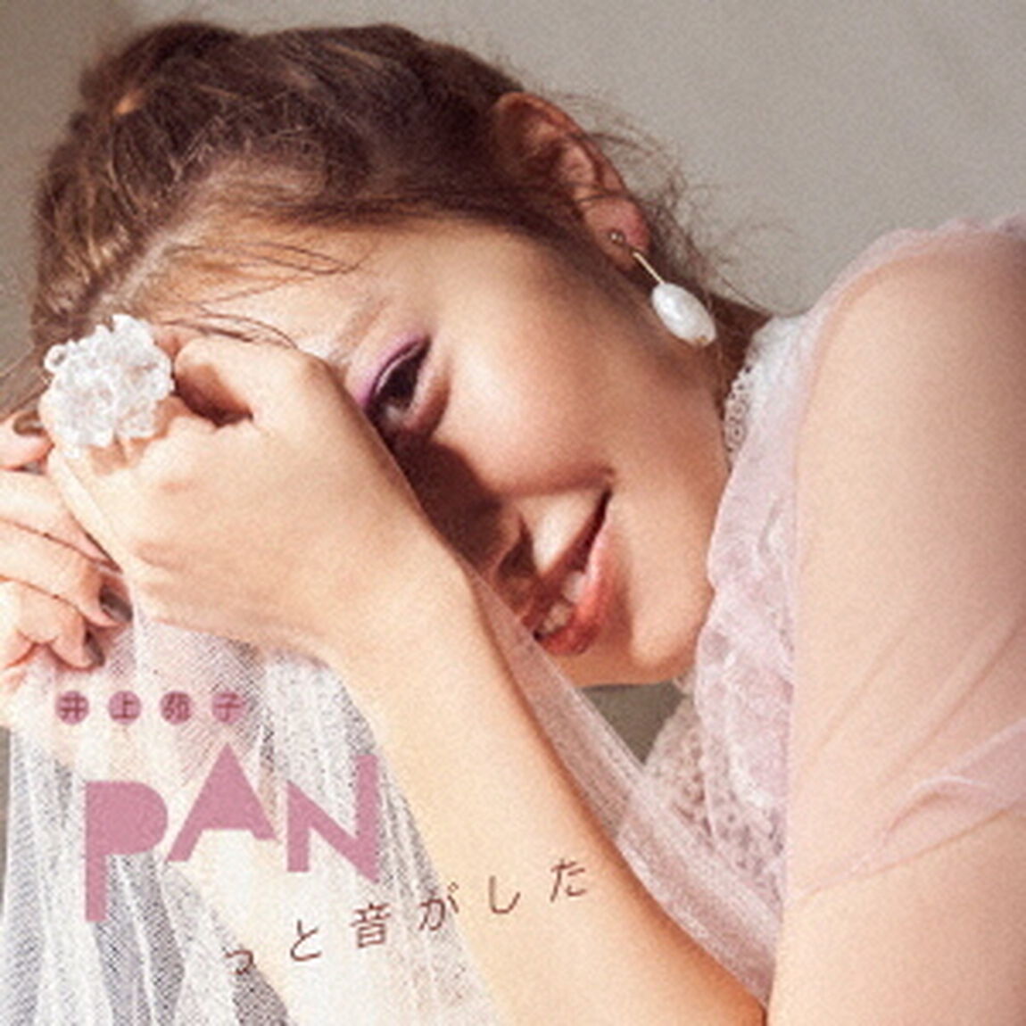 井上苑子／PANっと音がした（初回生産限定盤）（ＣＤ）