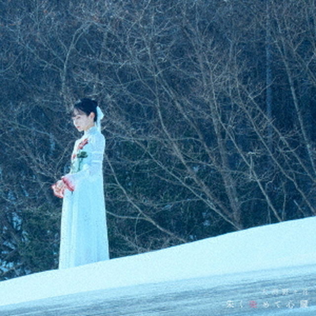 大渕野々花／朱く染めて心臓（直筆サイン入り限定盤／CD+フォトブック）（ＣＤ）