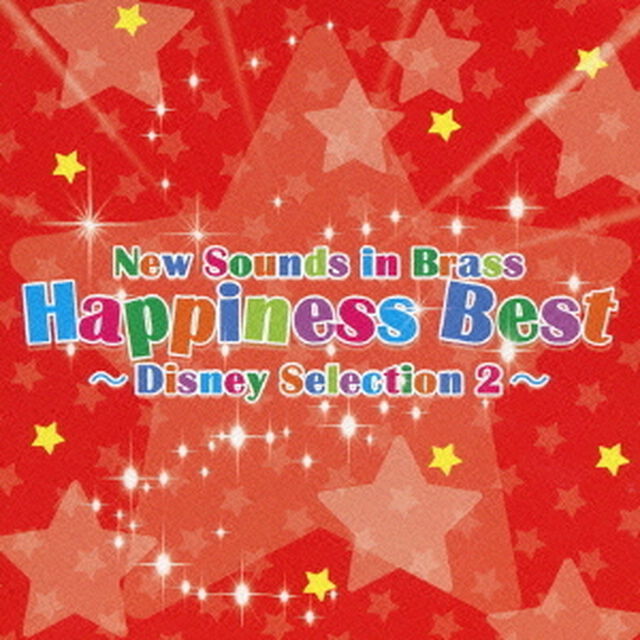 ニュー・サウンズ・イン・ブラス ハピネス・ベスト 〜ディズニー セレクション II〜（ＣＤ）