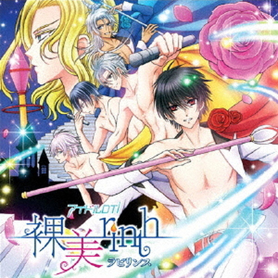 アイドルDTI「裸美rinth」（ＣＤ）