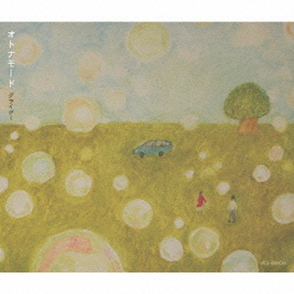 グライダー（ＣＤ）