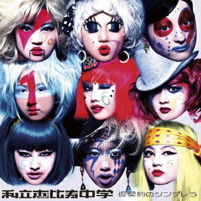 仮契約のシンデレラ（ＣＤ）