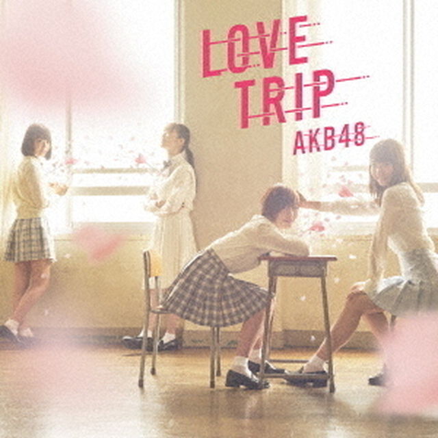 LOVE　TRIP／しあわせを分けなさい（ＣＤ）