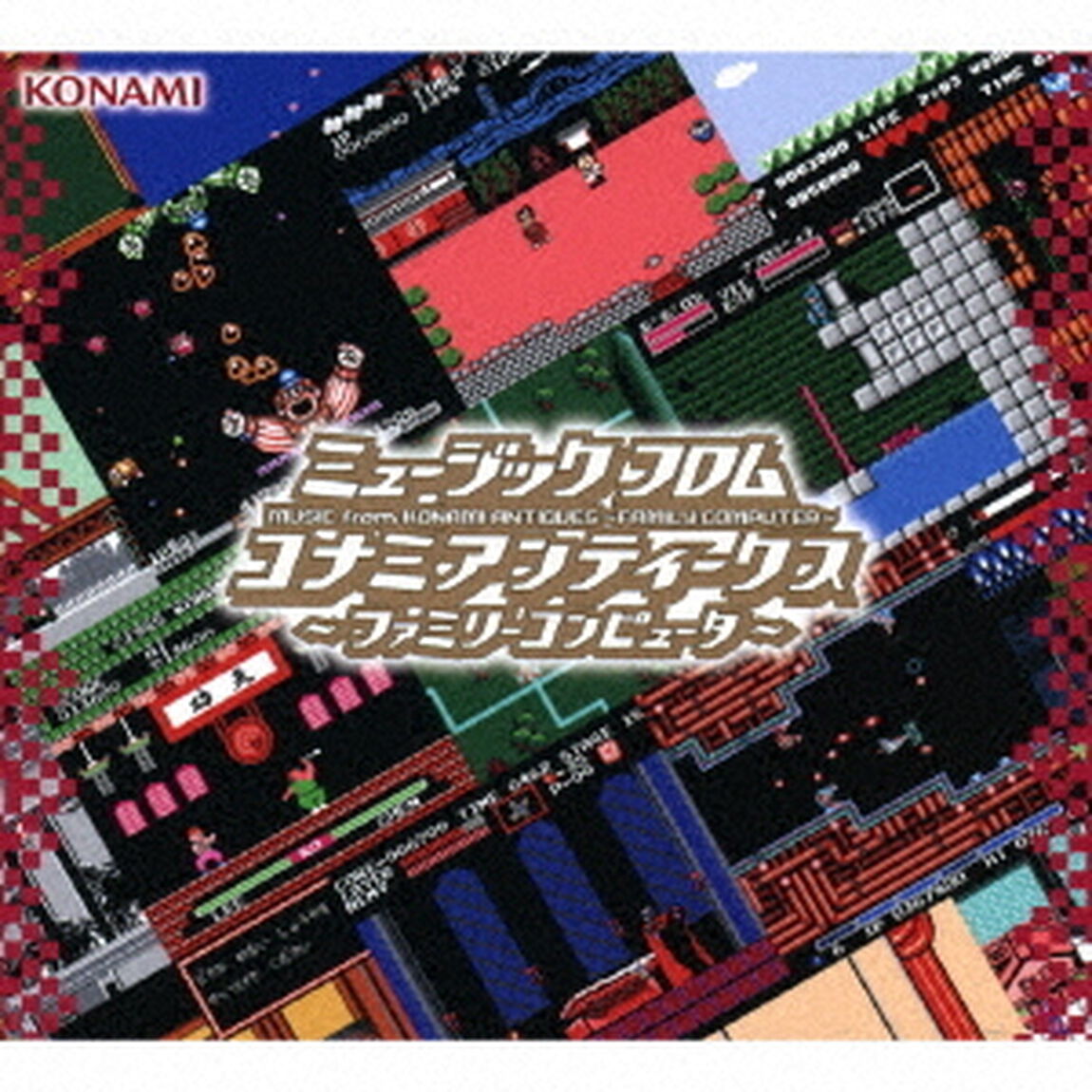 ミュージック　フロム　コナミアンティークス　〜ファミリーコンピュータ〜（ＣＤ）