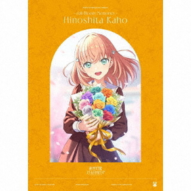 蓮ノ空女学院スクールアイドルクラブ 103rd Graduation Album ~Full Bloom Memories~ Hinoshita Kaho（初回限定盤）（セブンネット限定特典：L判ブロマイド）（ＣＤ）
