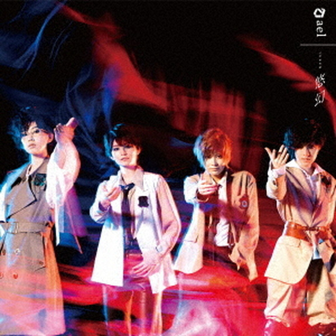 ael -アエル -／悠幻（初回限定盤B／CD+DVD）（ＣＤ）