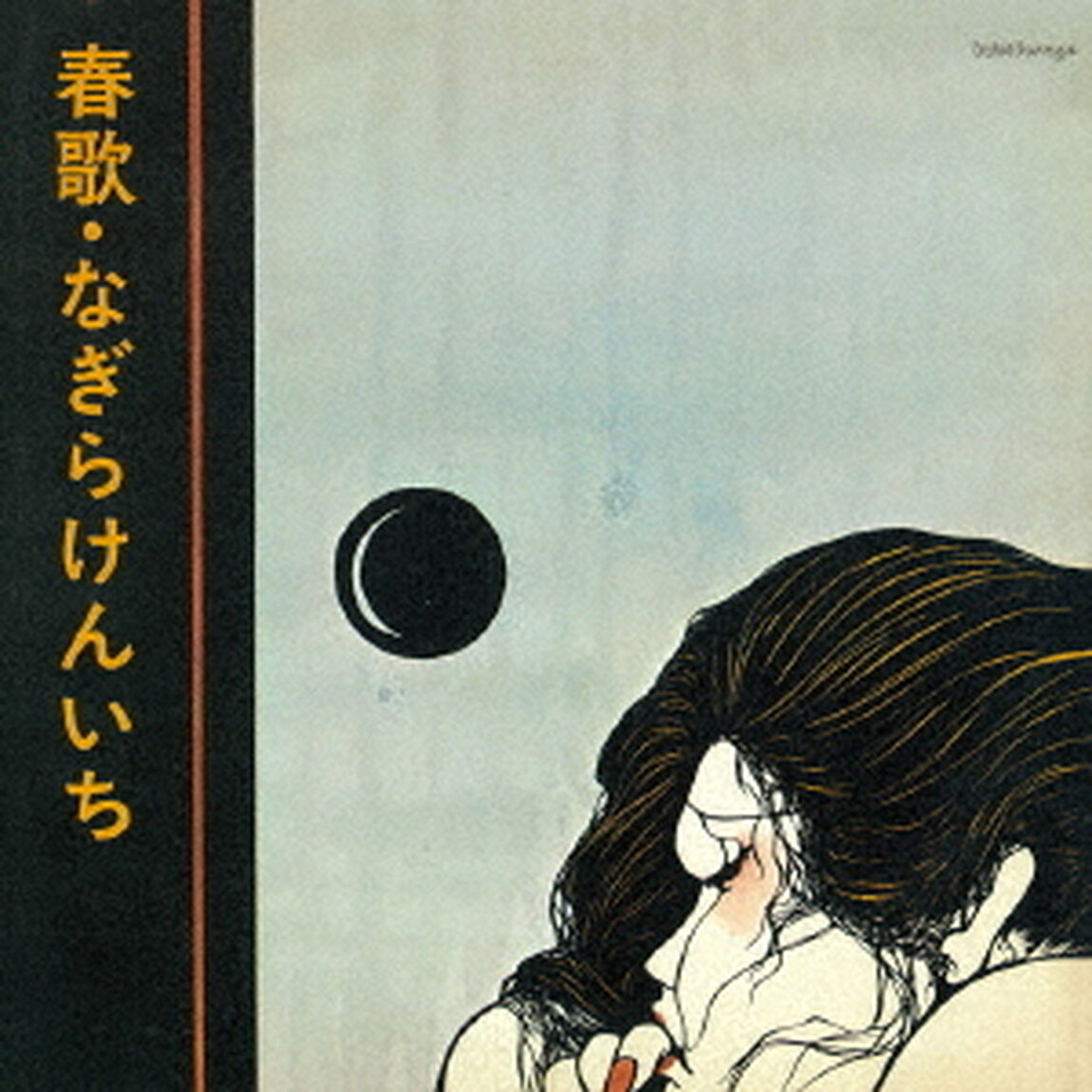 春歌（ＣＤ）