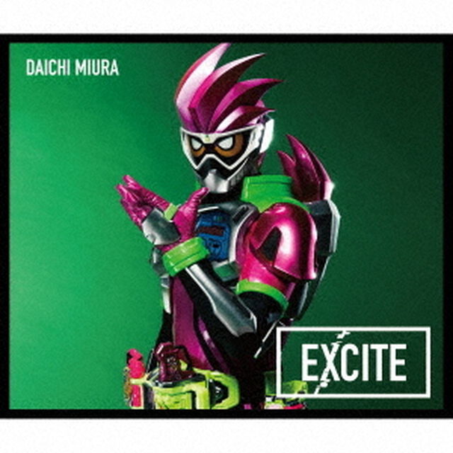 三浦大知／EXCITE（数量限定生産盤／玩具（バトルソング入りガシャット）付）（ＣＤ）
