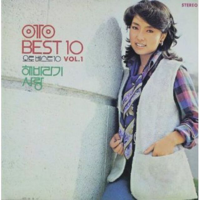 OTO Best 10 1集 - ひまわり愛 (LP Miniature) （輸入盤）（ＣＤ）