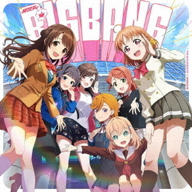 『異次元フェス アイドルマスター★ ラブライブ！』歌合戦テーマソング「異次元★ BIGBANG」【通常盤】（ＣＤ）