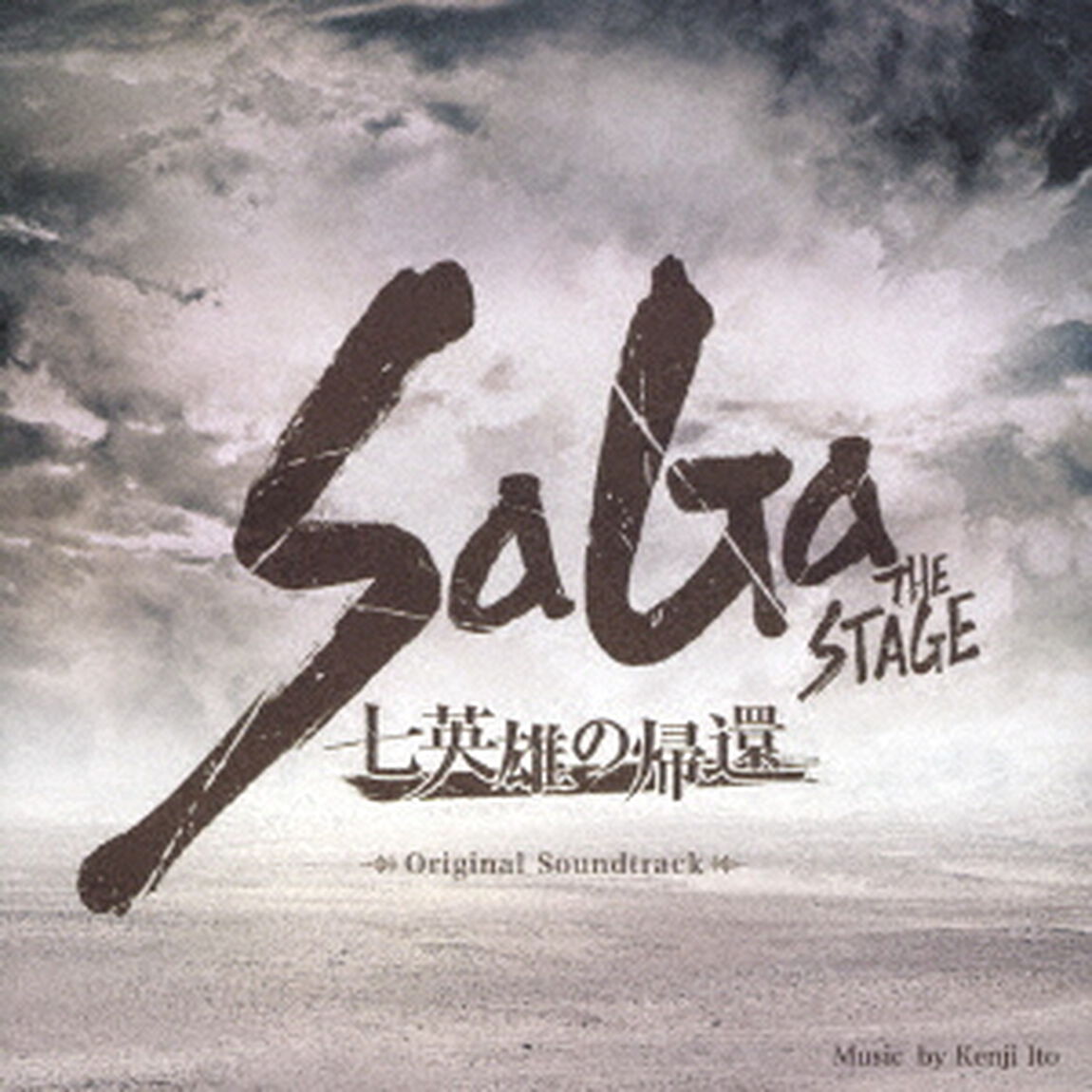 SaGa　THE　STAGE　〜七英雄の帰還〜　Original　Soundtrack（ＣＤ）