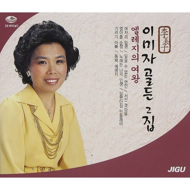 イ・ミジャ／Lee Mi Ja - Golden Vol. 2 （輸入盤）（ＣＤ）