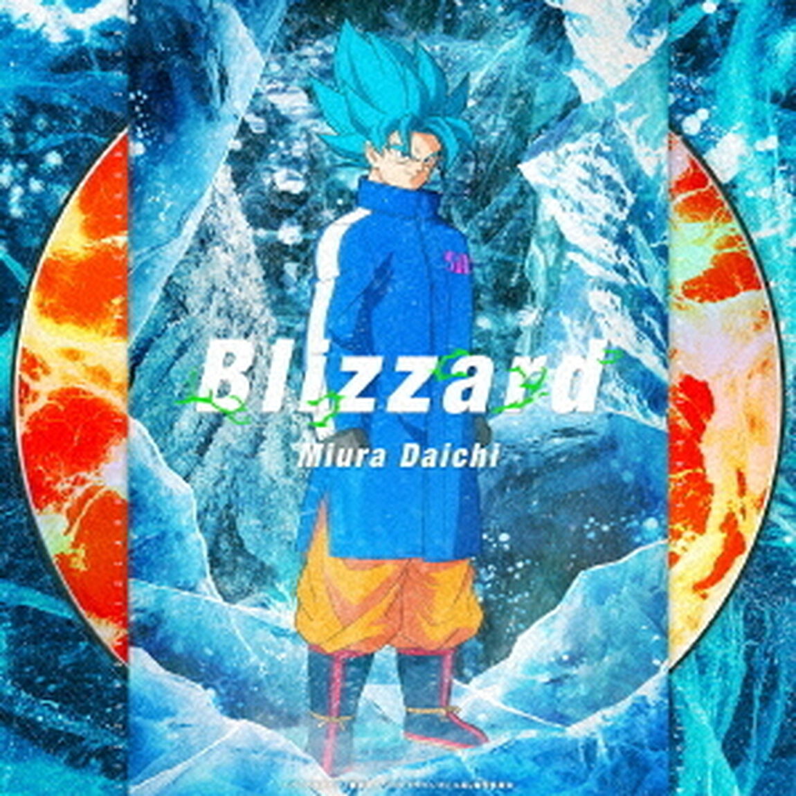 三浦大知 ／Blizzard（映画「ドラゴンボール超 ブロリー」オリジナルジャケット盤）（外付特典：：B3 サイズポスター）（CDシングル）