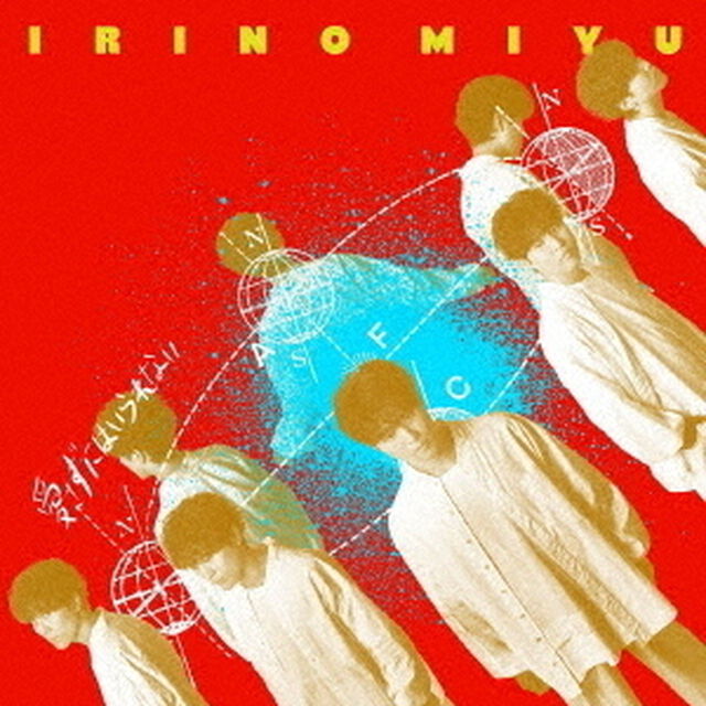入野自由／愛さずにはいられない（通常盤／CD）（ＣＤ）